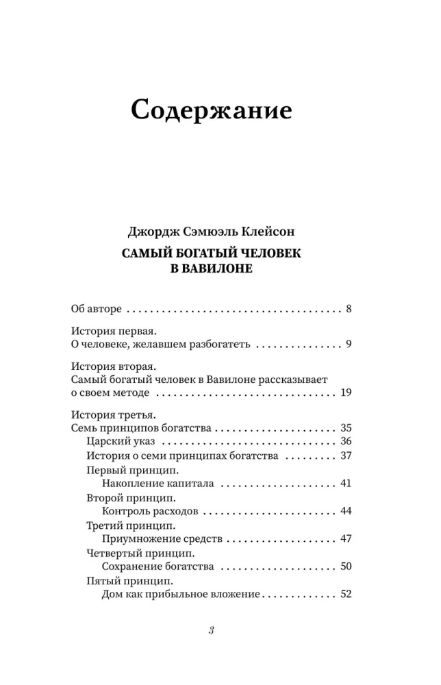 Visbagātākais cilvēks Babilonā. Domājošais cilvēks. 8 labklājības pīlāri